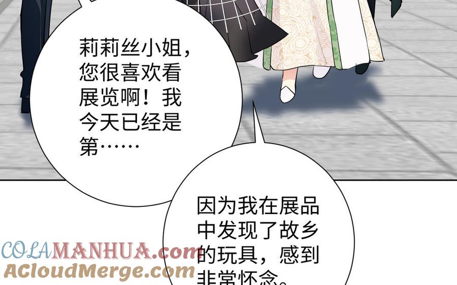 《公主战争》第50话 下毒 第49页