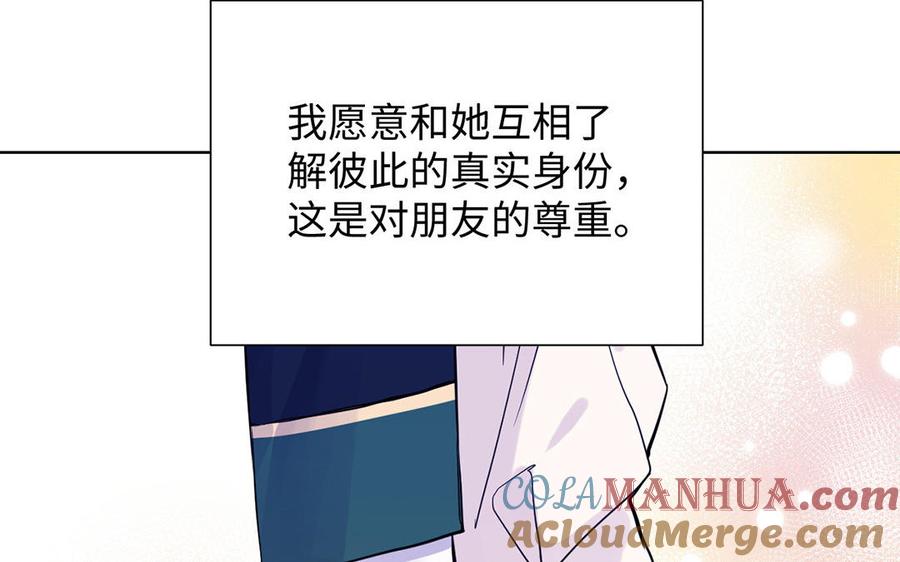 《公主战争》第51话 贵重的真心 第77页