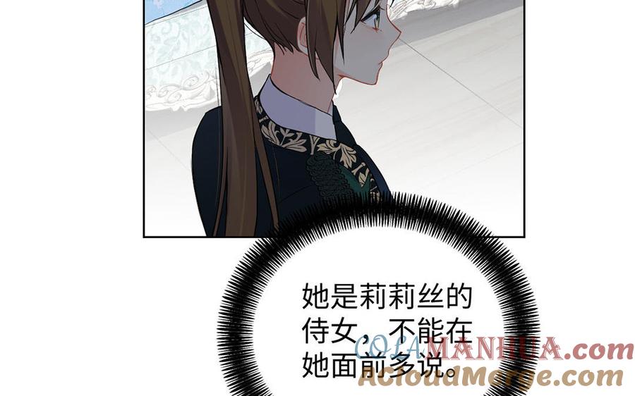 《公主战争》第51话 贵重的真心 第81页