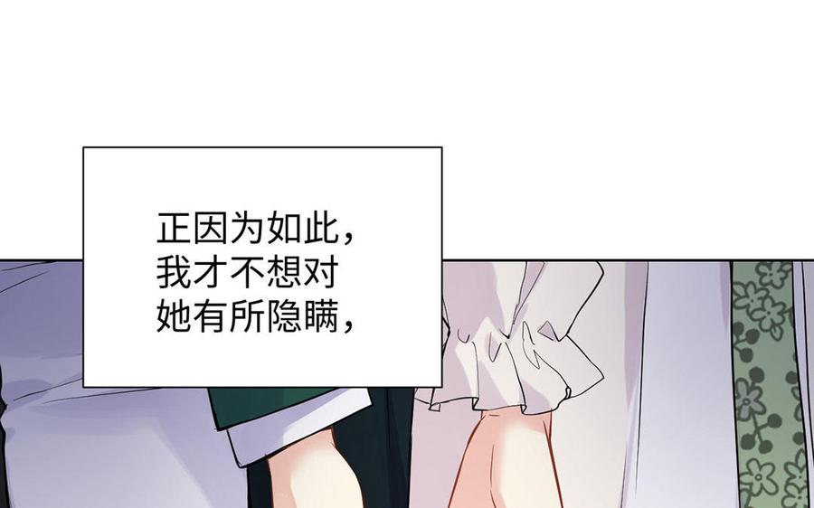 《公主战争》第51话 贵重的真心 第75页