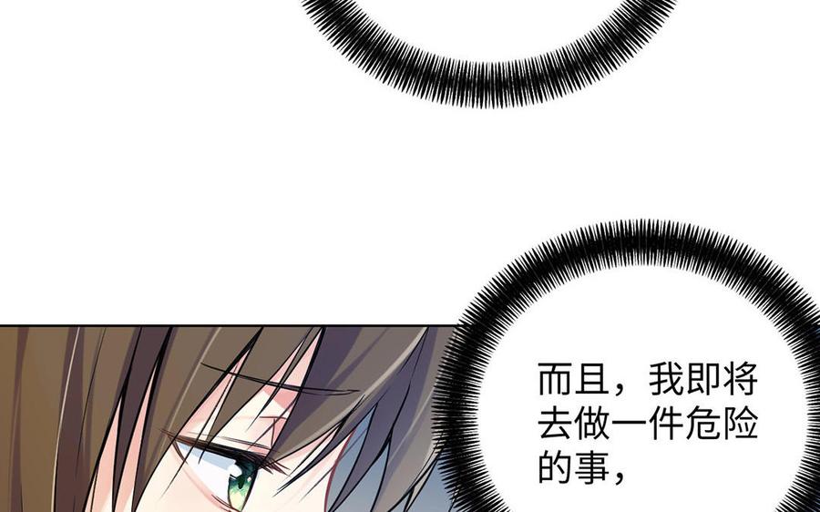 《公主战争》第51话 贵重的真心 第82页
