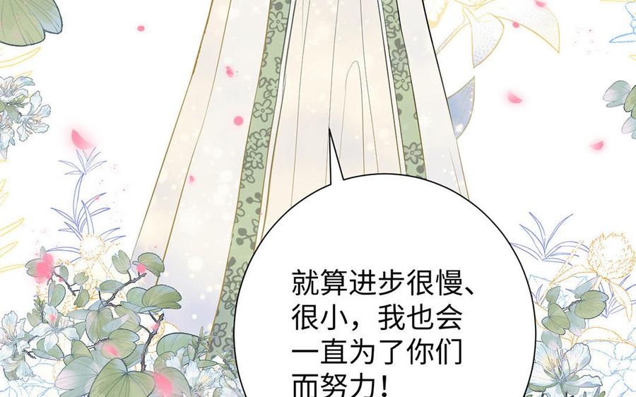 《公主战争》第51话 贵重的真心 第67页
