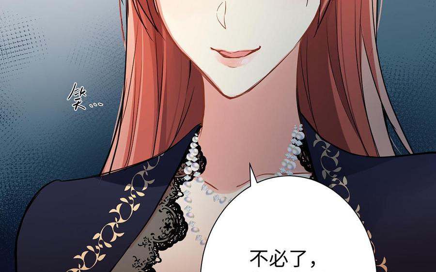 《公主战争》第51话 贵重的真心 第122页