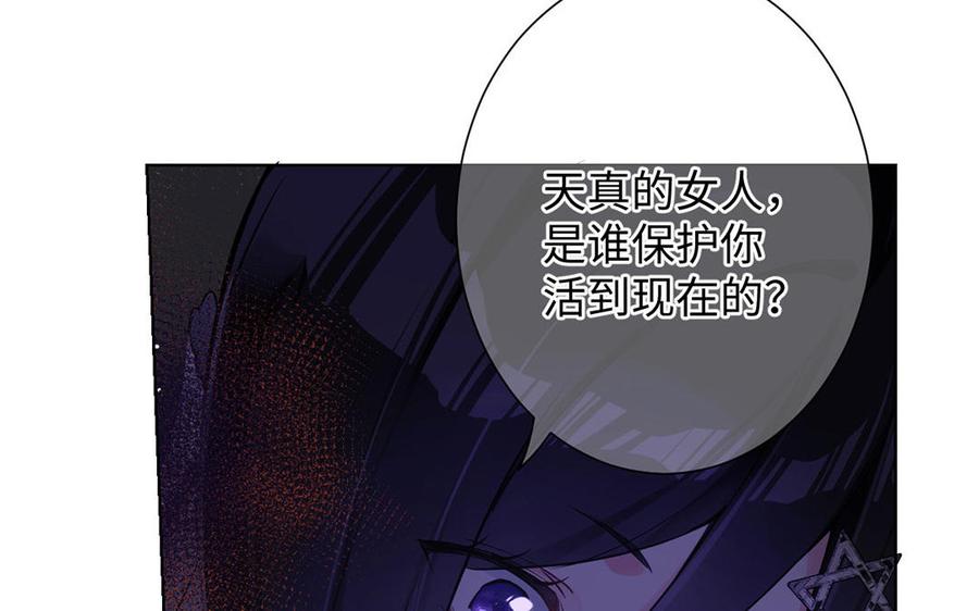 《公主战争》第51话 贵重的真心 第36页
