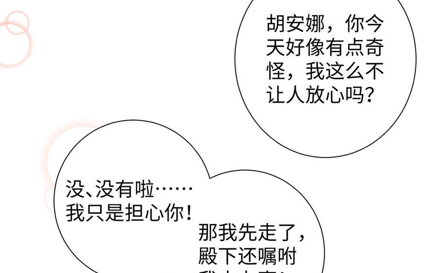《公主战争》第51话 贵重的真心 第92页
