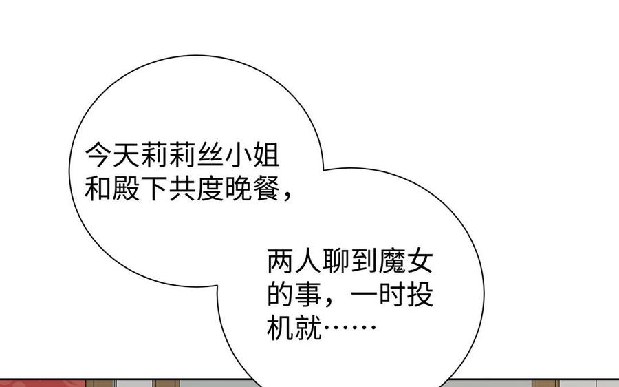《公主战争》第51话 贵重的真心 第108页