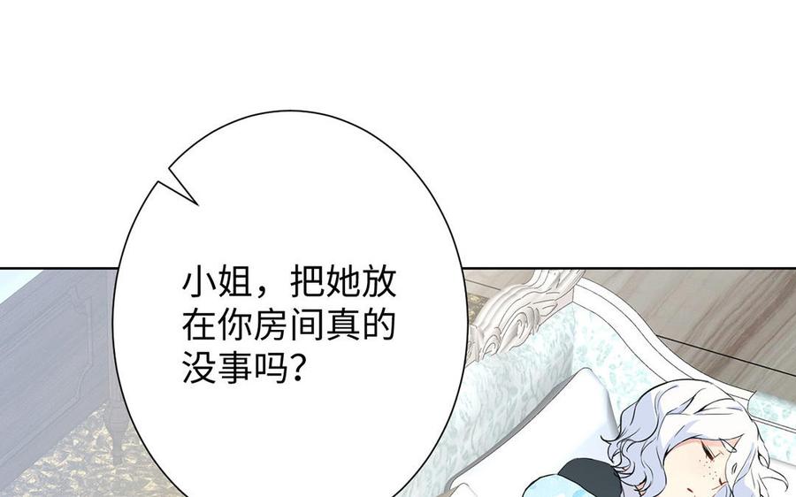 《公主战争》第51话 贵重的真心 第46页