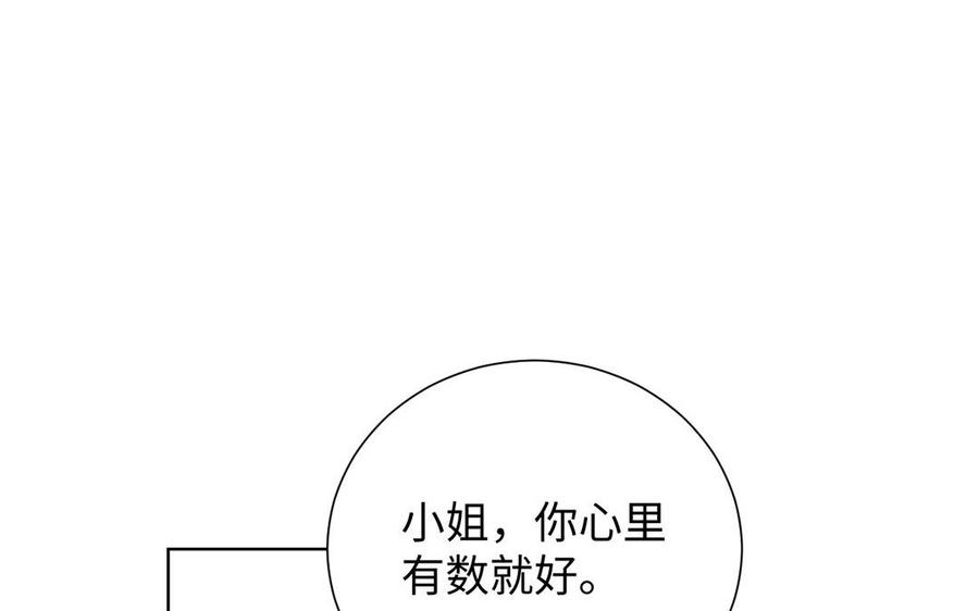 《公主战争》第51话 贵重的真心 第52页