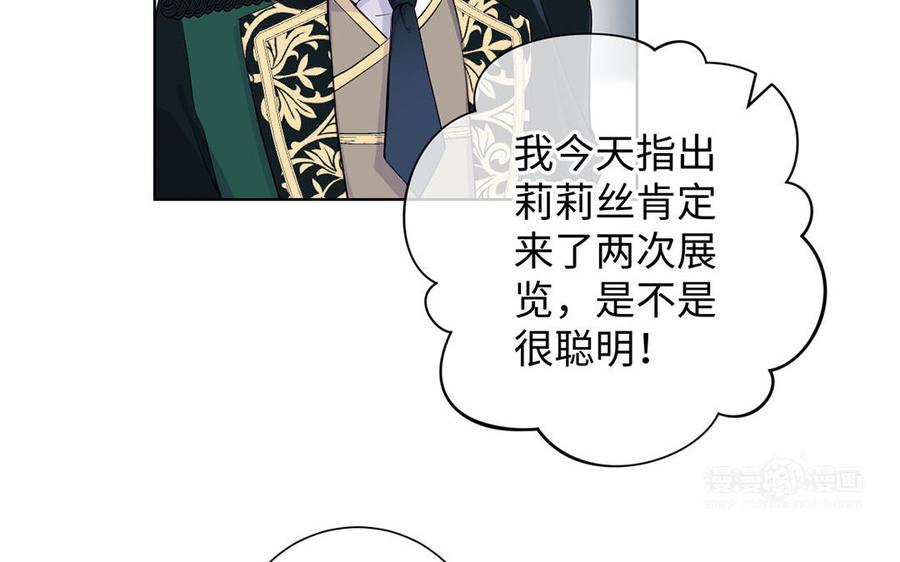 《公主战争》第51话 贵重的真心 第54页