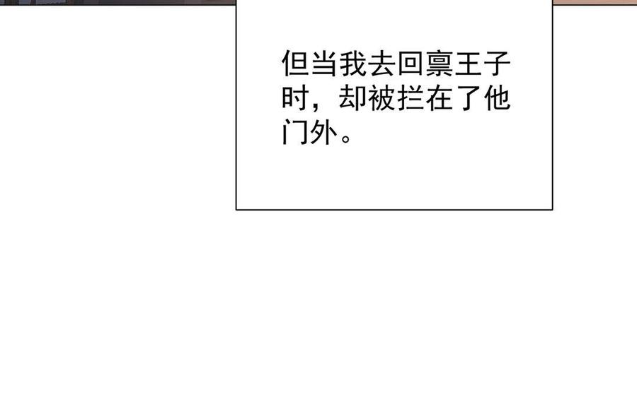 《公主战争》第51话 贵重的真心 第99页