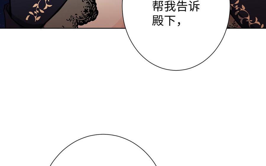 《公主战争》第51话 贵重的真心 第123页