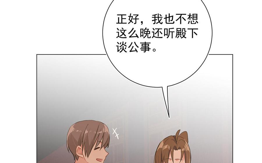 《公主战争》第51话 贵重的真心 第103页