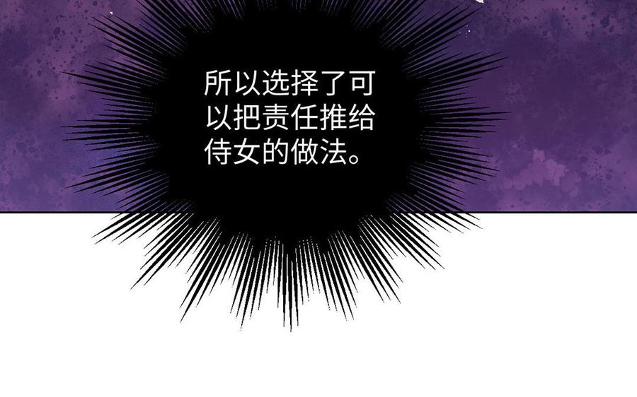 《公主战争》第51话 贵重的真心 第12页