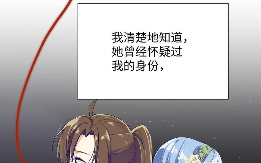 《公主战争》第51话 贵重的真心 第71页
