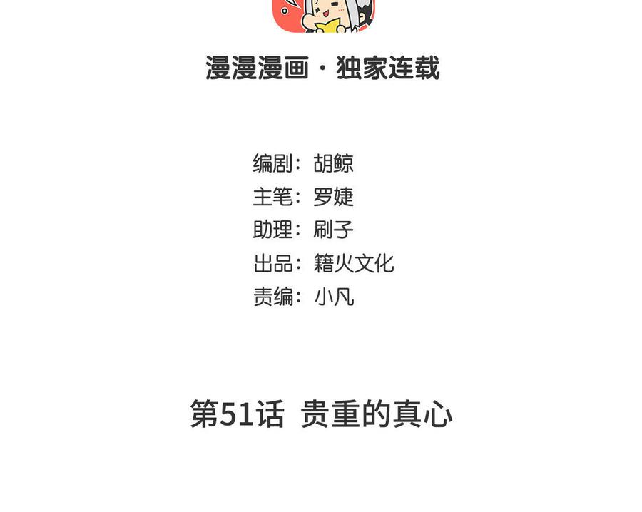 《公主战争》第51话 贵重的真心 第4页