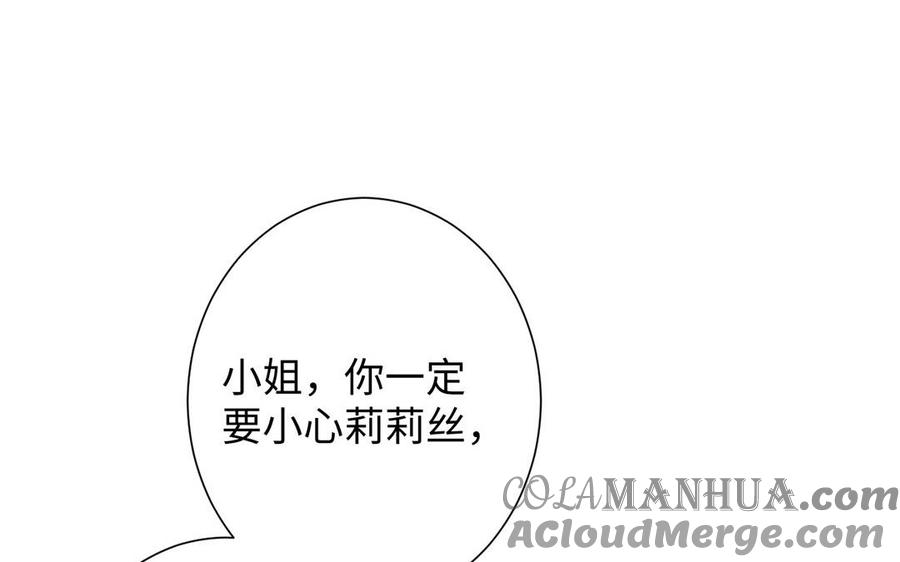 《公主战争》第51话 贵重的真心 第89页