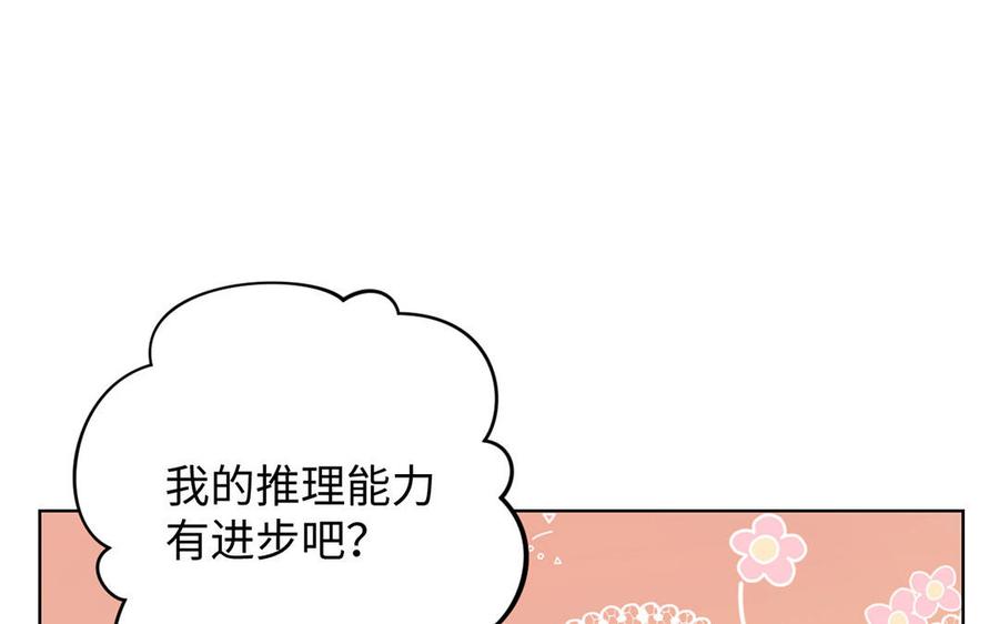 《公主战争》第51话 贵重的真心 第56页