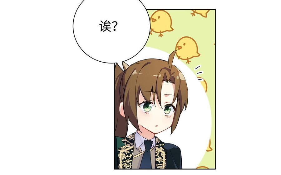 《公主战争》第51话 贵重的真心 第55页