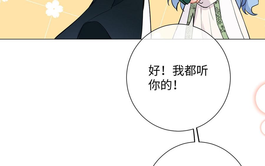 《公主战争》第51话 贵重的真心 第91页