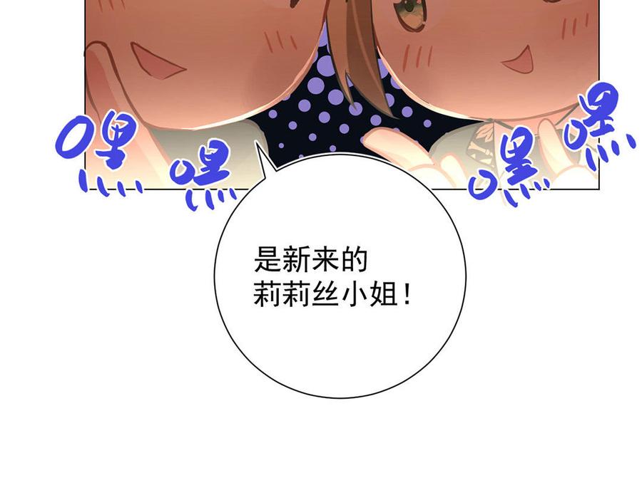《公主战争》第51话 贵重的真心 第107页