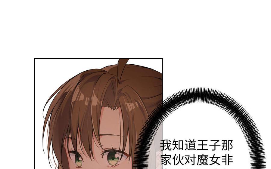 《公主战争》第51话 贵重的真心 第111页