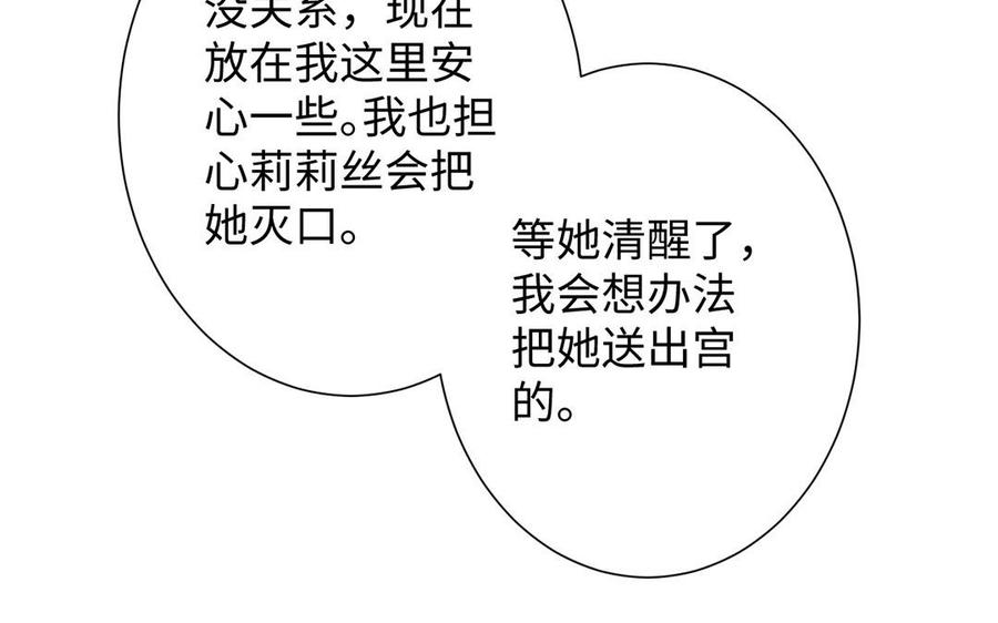 《公主战争》第51话 贵重的真心 第51页