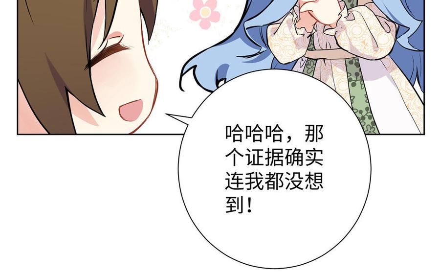 《公主战争》第51话 贵重的真心 第58页