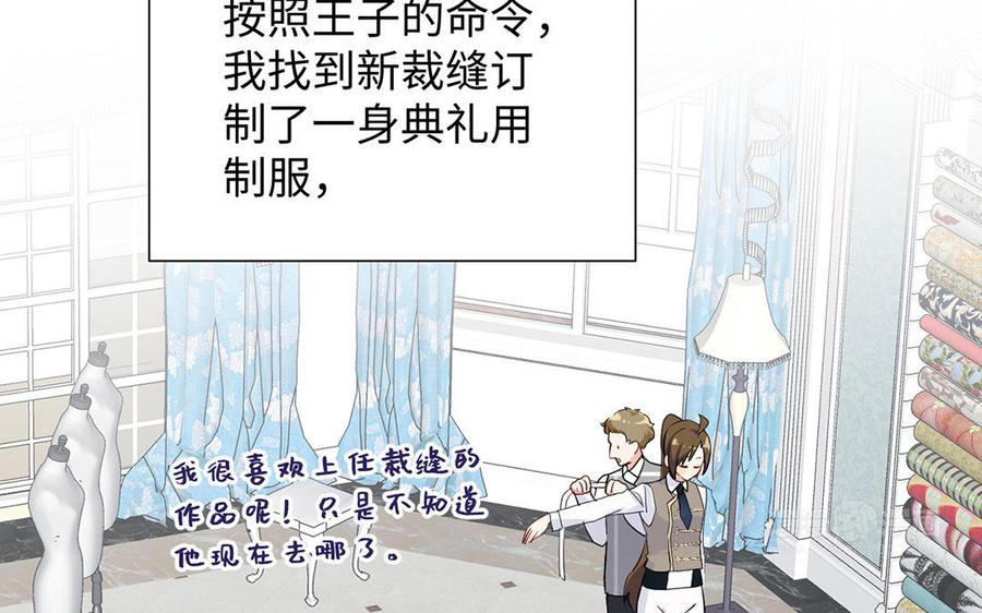 《公主战争》第51话 贵重的真心 第94页