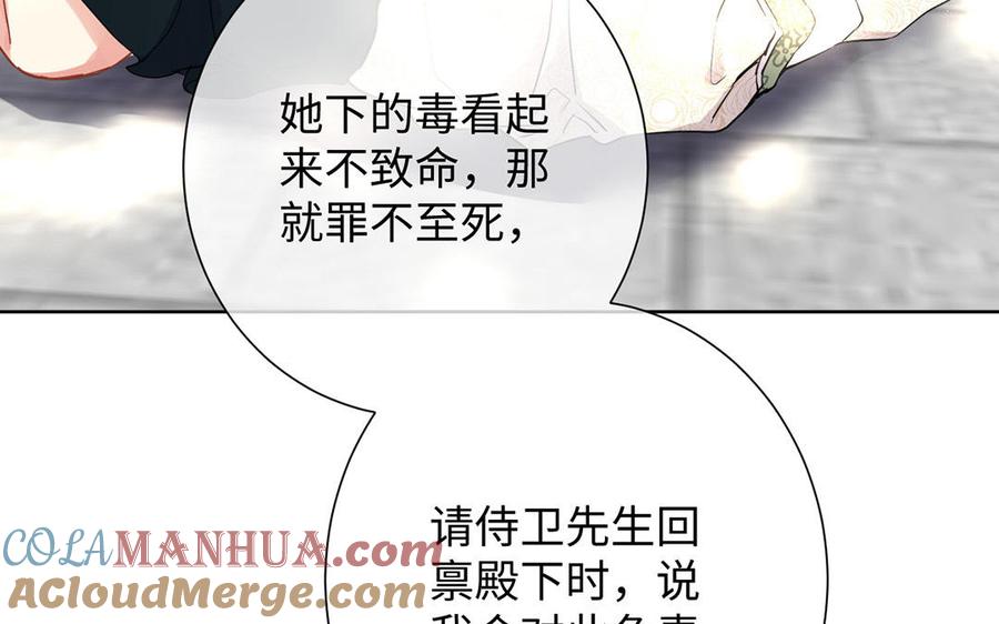 《公主战争》第51话 贵重的真心 第29页