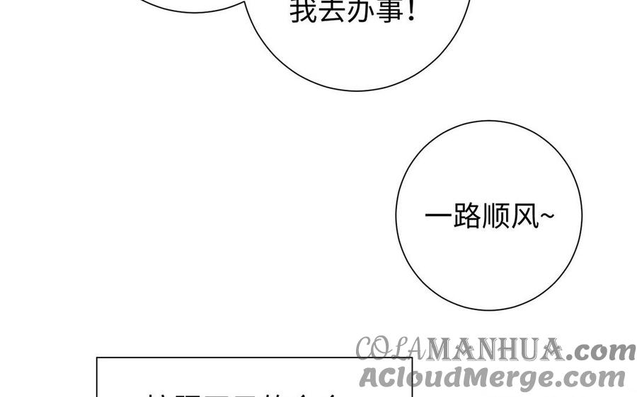 《公主战争》第51话 贵重的真心 第93页