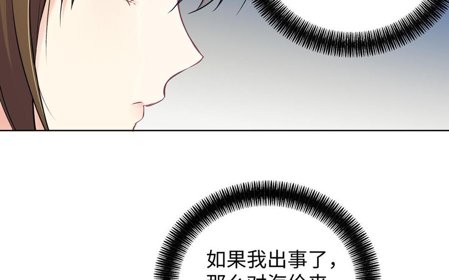 《公主战争》第51话 贵重的真心 第83页