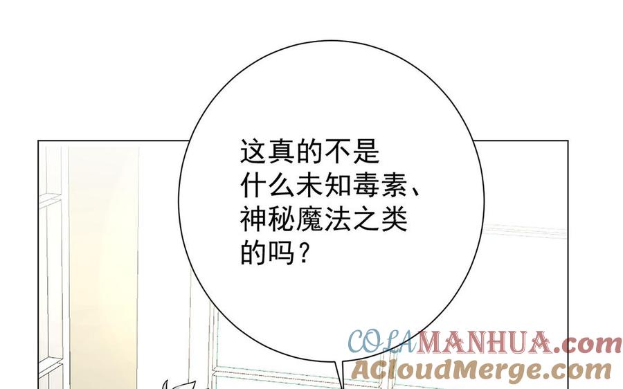 《公主战争》第52话 恶女对决 第93页