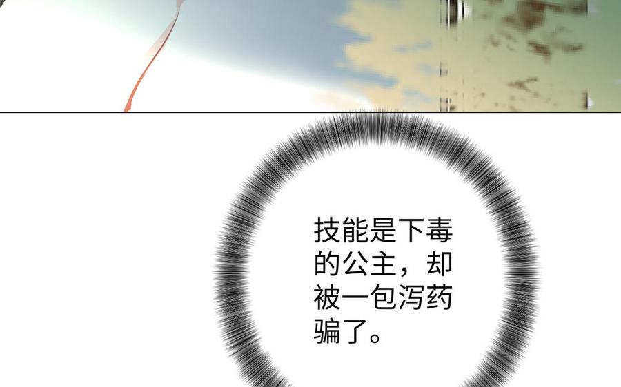 《公主战争》第52话 恶女对决 第86页