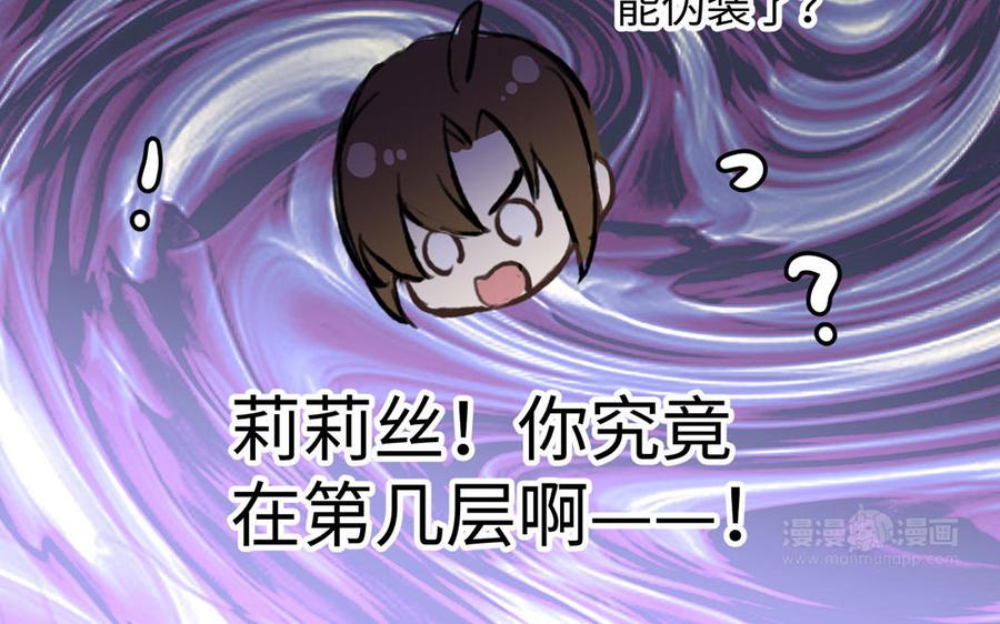 《公主战争》第52话 恶女对决 第104页