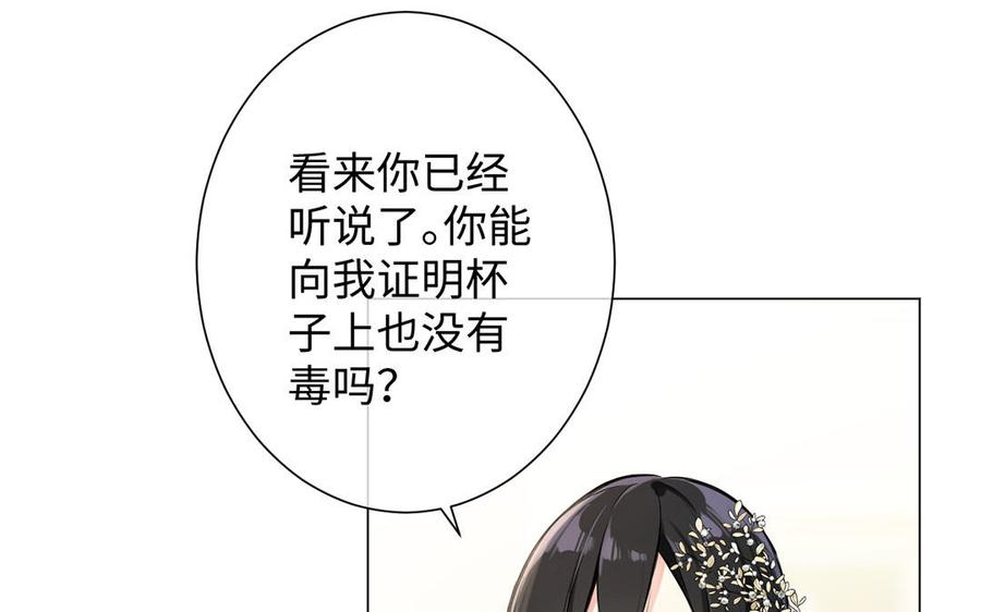 《公主战争》第52话 恶女对决 第38页