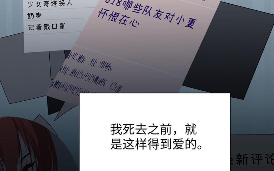 《公主战争》第52话 恶女对决 第20页
