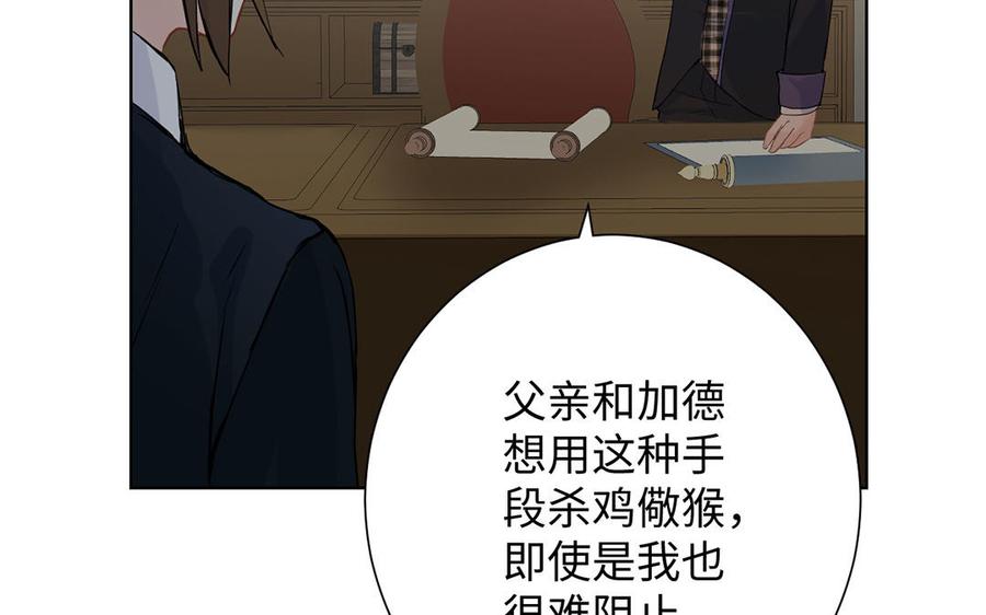 《公主战争》第53话 变局 第115页