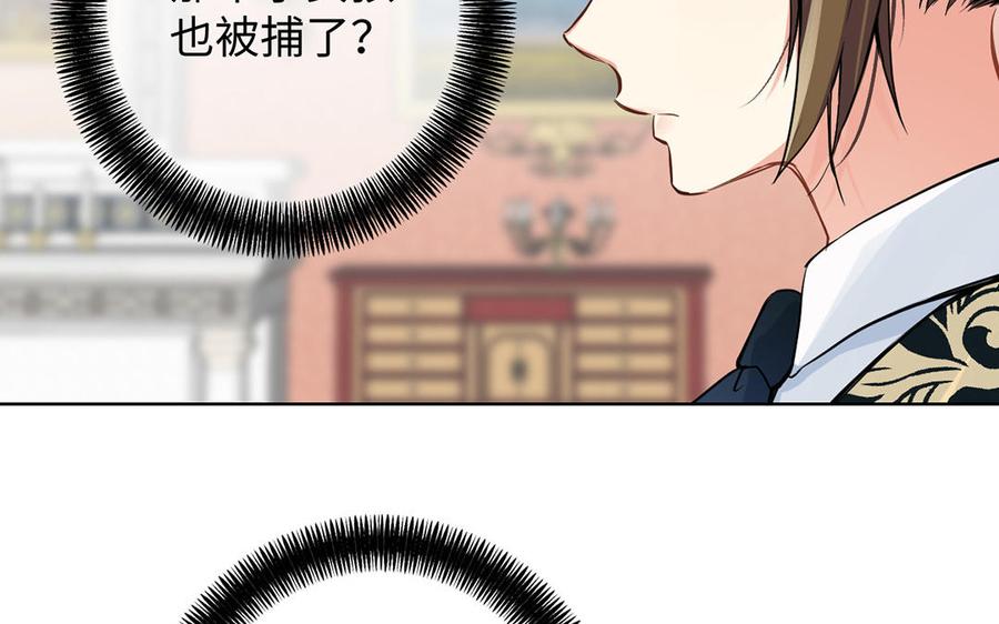 《公主战争》第53话 变局 第75页