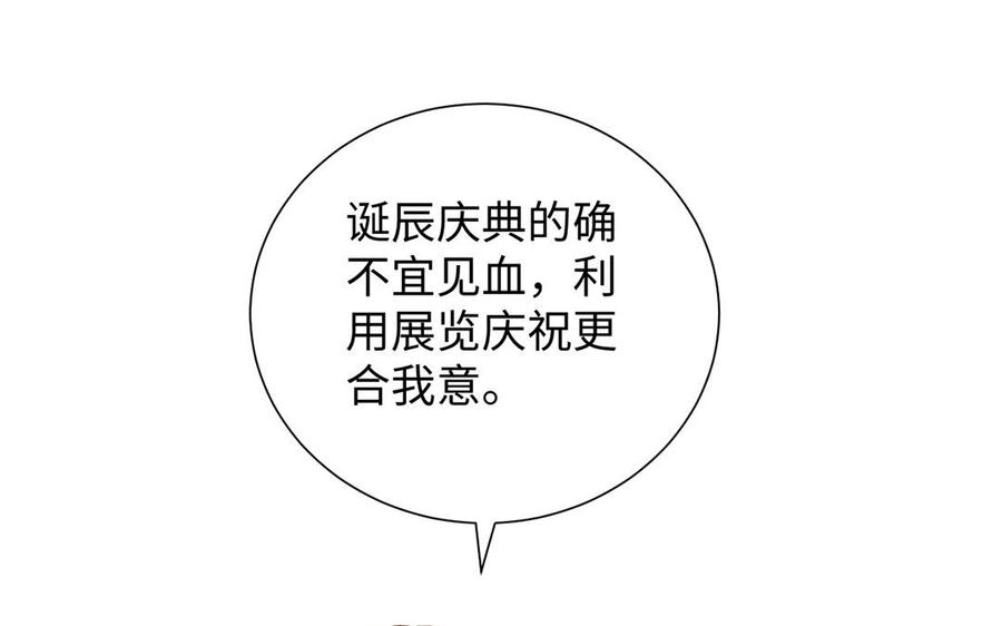 《公主战争》第53话 变局 第107页