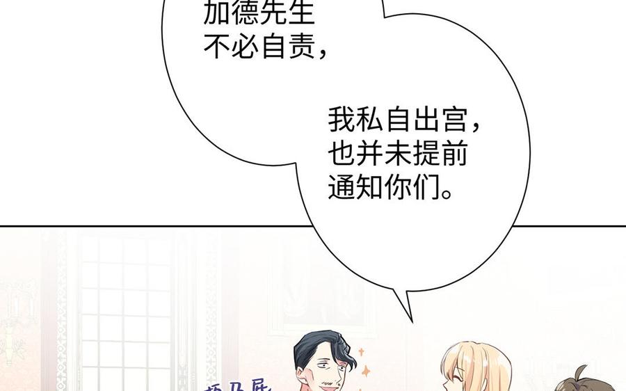 《公主战争》第53话 变局 第56页