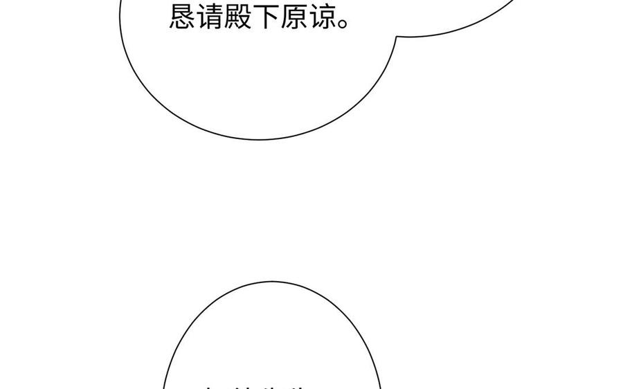 《公主战争》第53话 变局 第55页