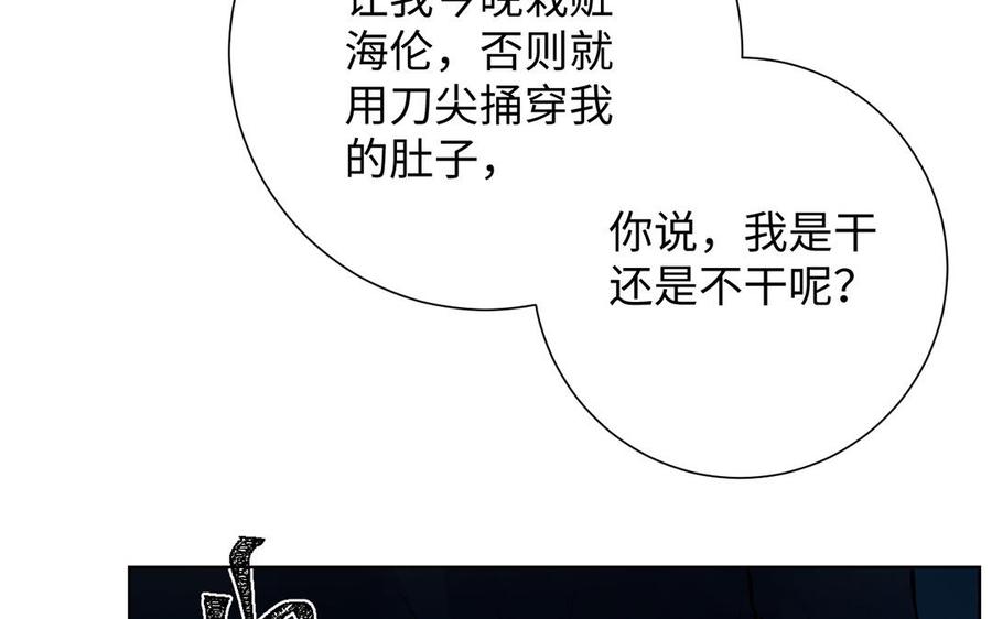 《公主战争》第53话 变局 第39页
