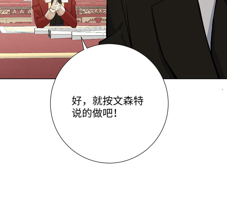 《公主战争》第53话 变局 第106页