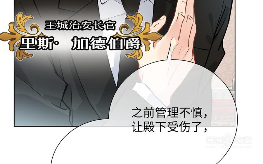 《公主战争》第53话 变局 第54页