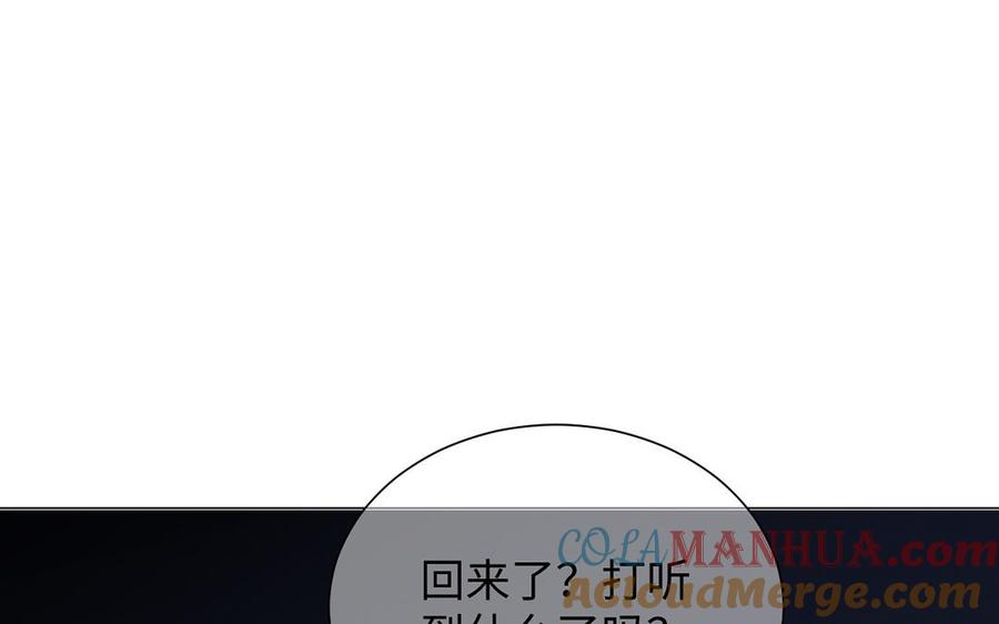 《公主战争》第53话 变局 第33页