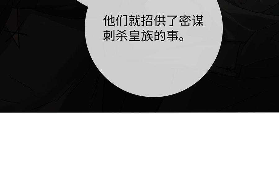 《公主战争》第53话 变局 第68页
