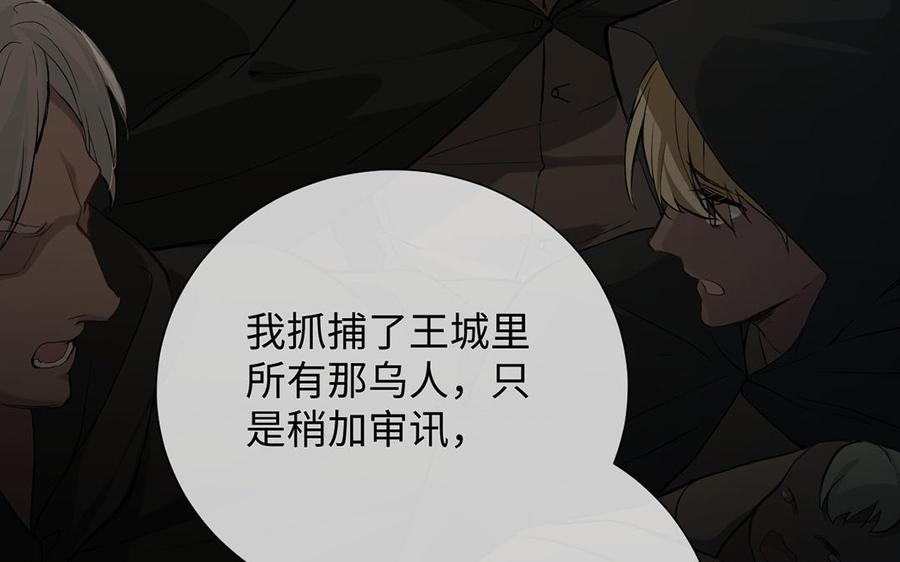 《公主战争》第53话 变局 第67页
