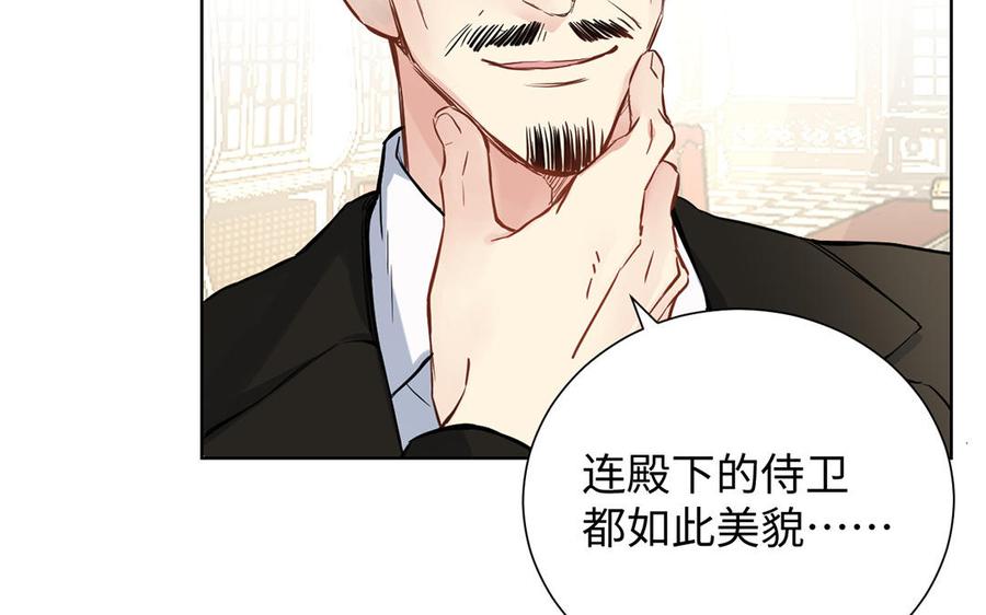 《公主战争》第53话 变局 第96页