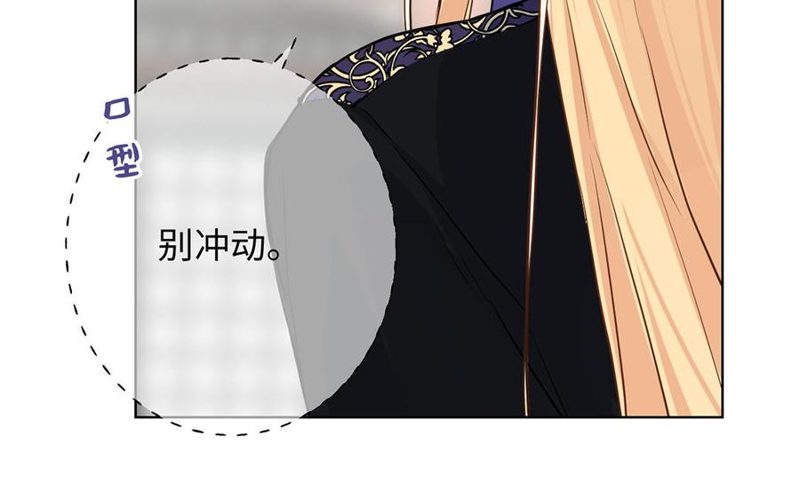 《公主战争》第53话 变局 第90页
