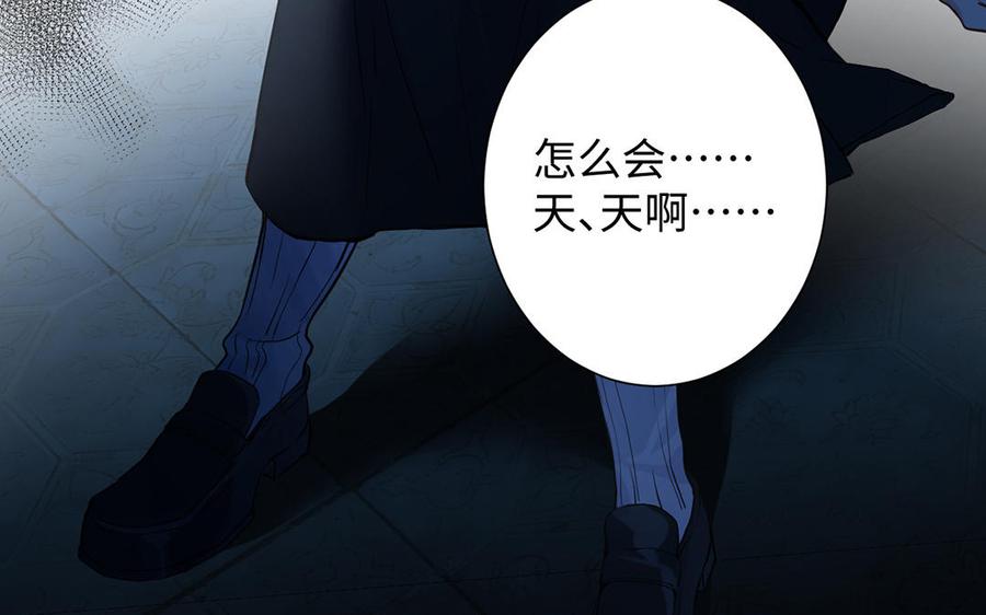 《公主战争》第53话 变局 第43页